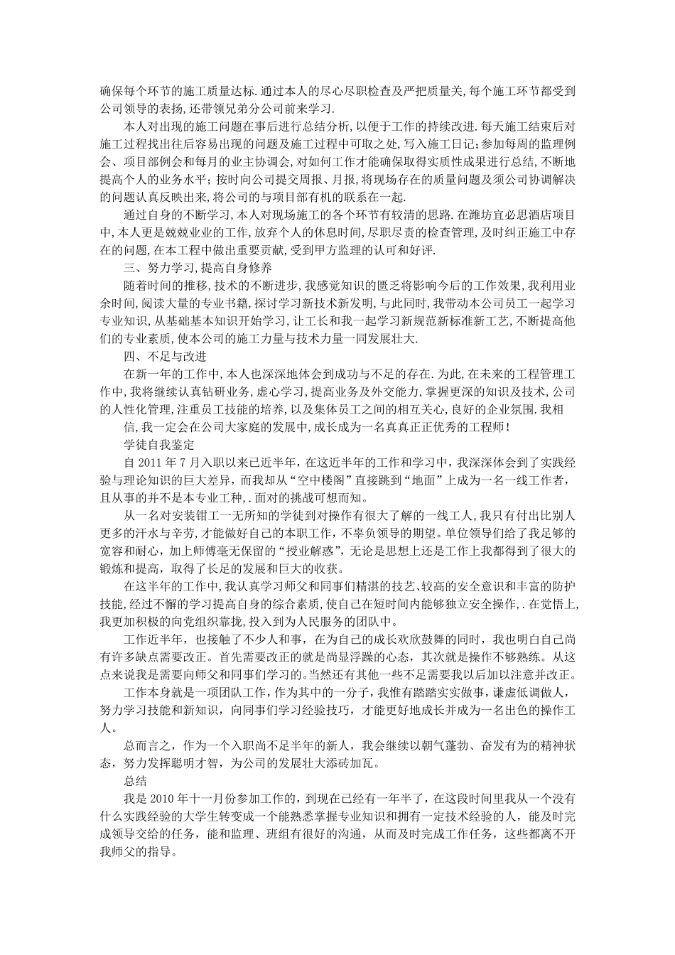 施工员试用期工作小结_第3页