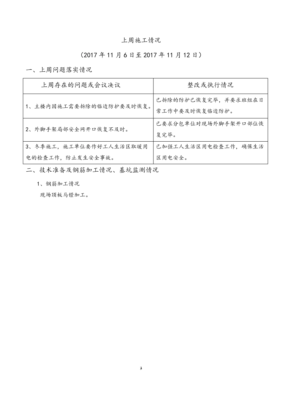 施工周报范本_第3页