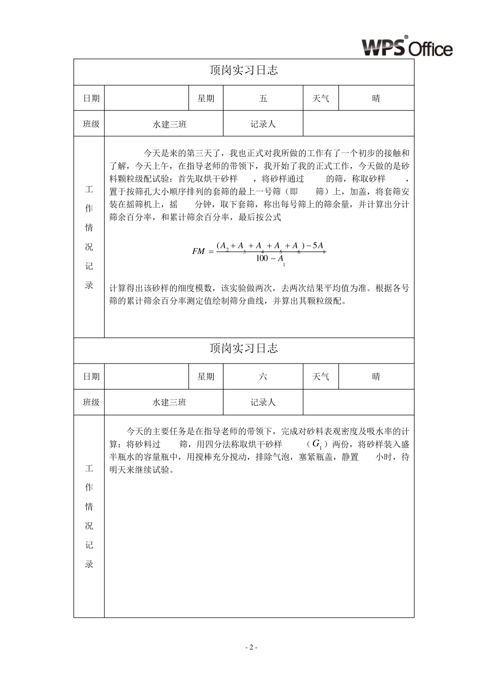 施工员顶岗实习日志_第2页
