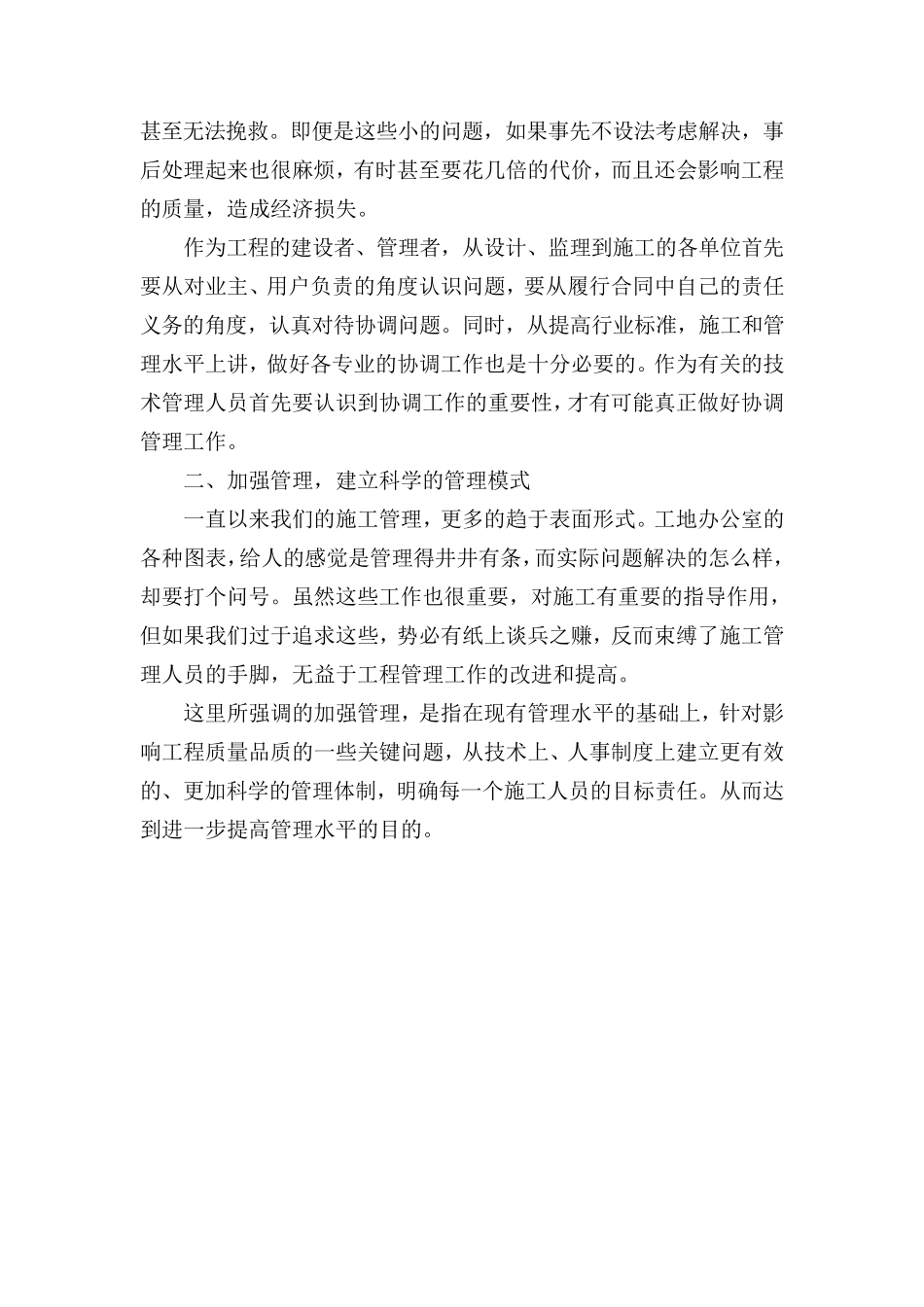 施工周边关系协调措施_第2页