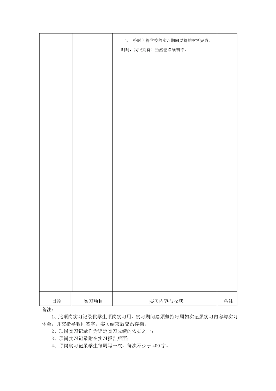 施工周记(道路)_第3页