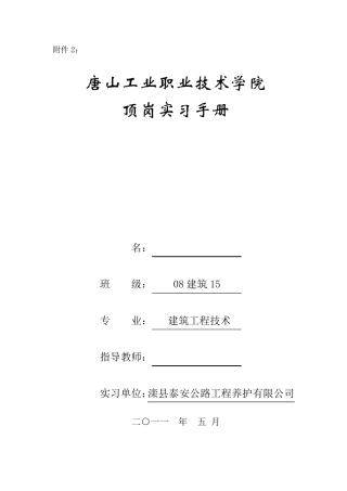 施工周记(道路)