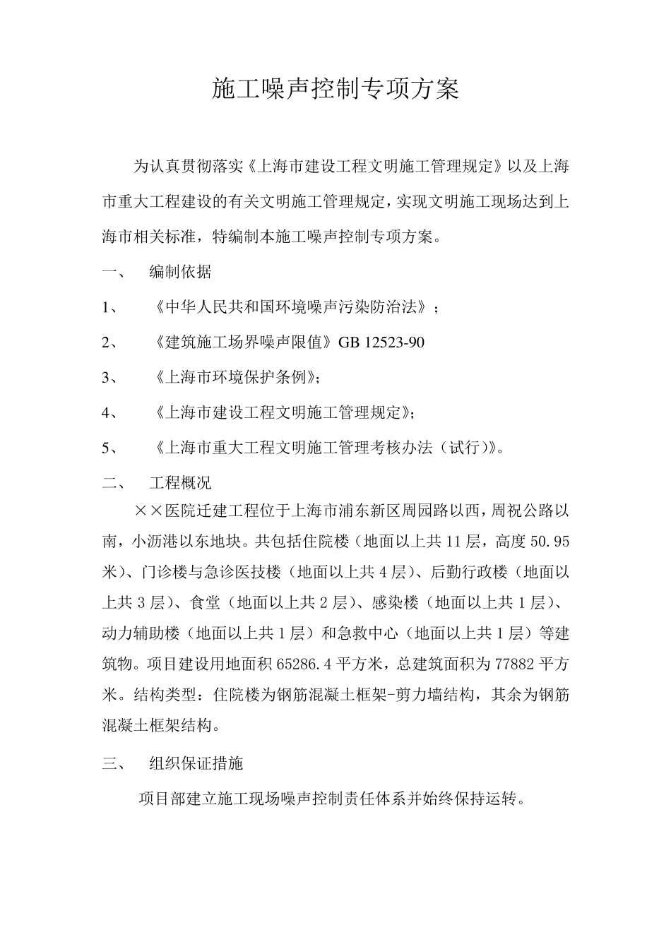 施工噪声控制专项方案_第2页