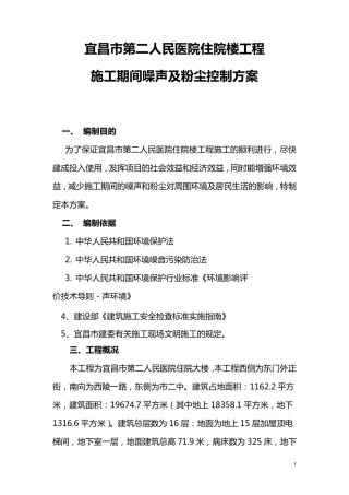 施工噪声防治措施方案