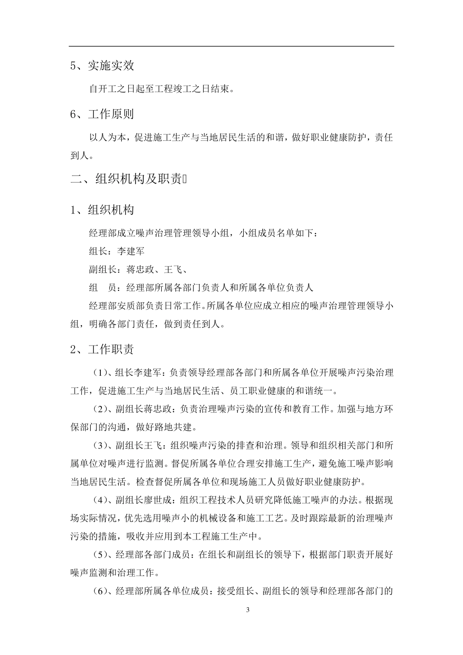 施工噪音控制专项方案_第3页