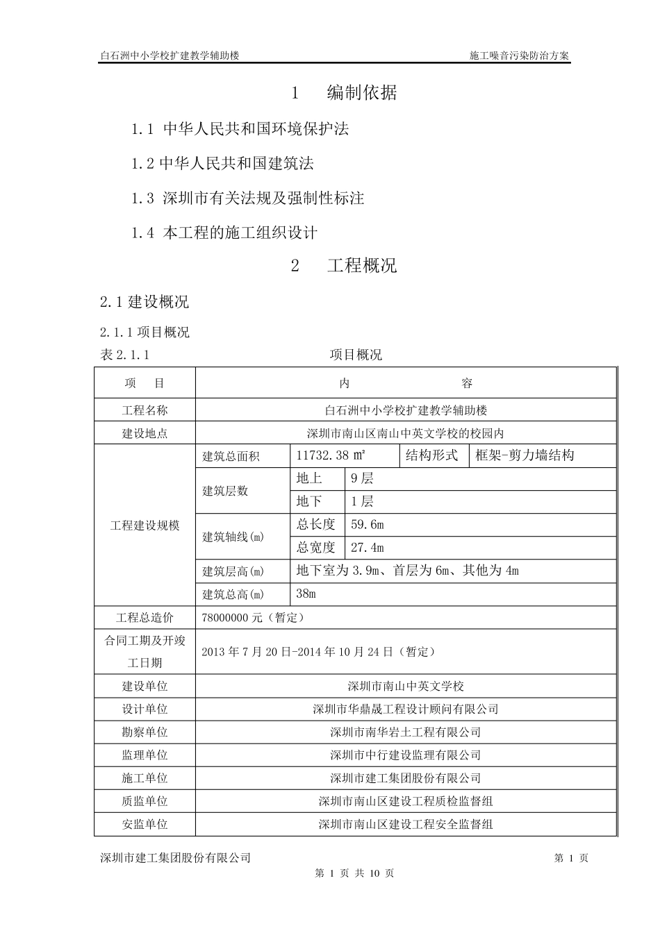 施工噪音污染防治方案_第1页
