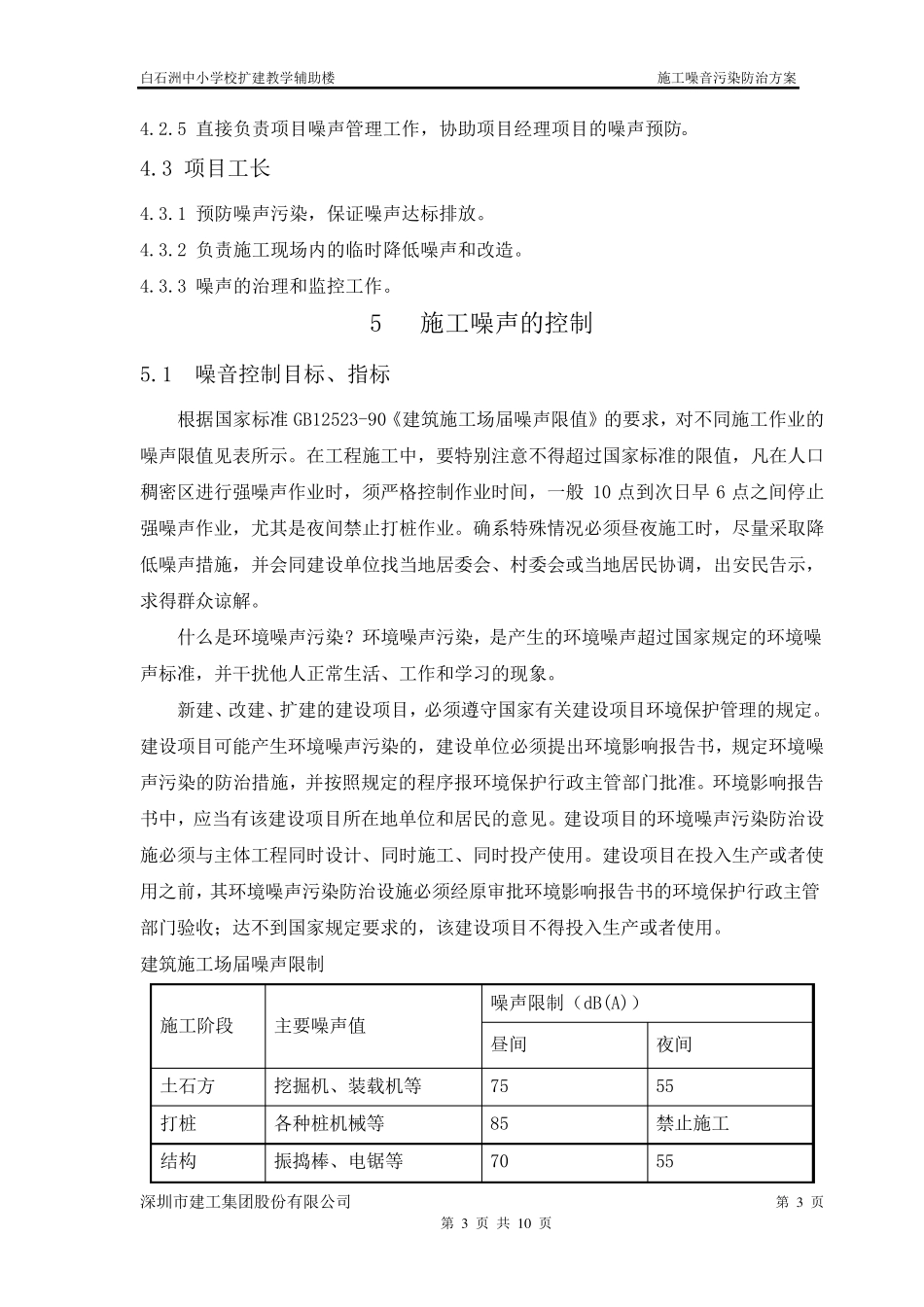 施工噪音污染防治方案_第3页