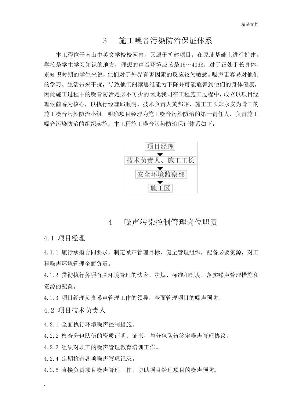 施工噪音污染防治方案模版_第2页