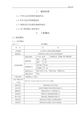 施工噪音污染防治方案模版