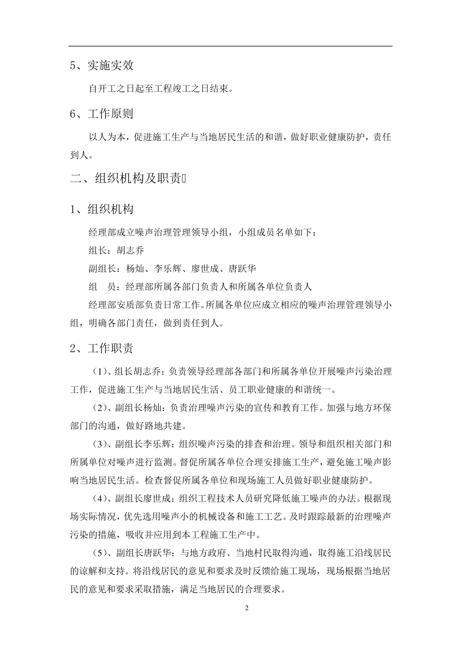 施工噪音控制专项方案11.5_第2页