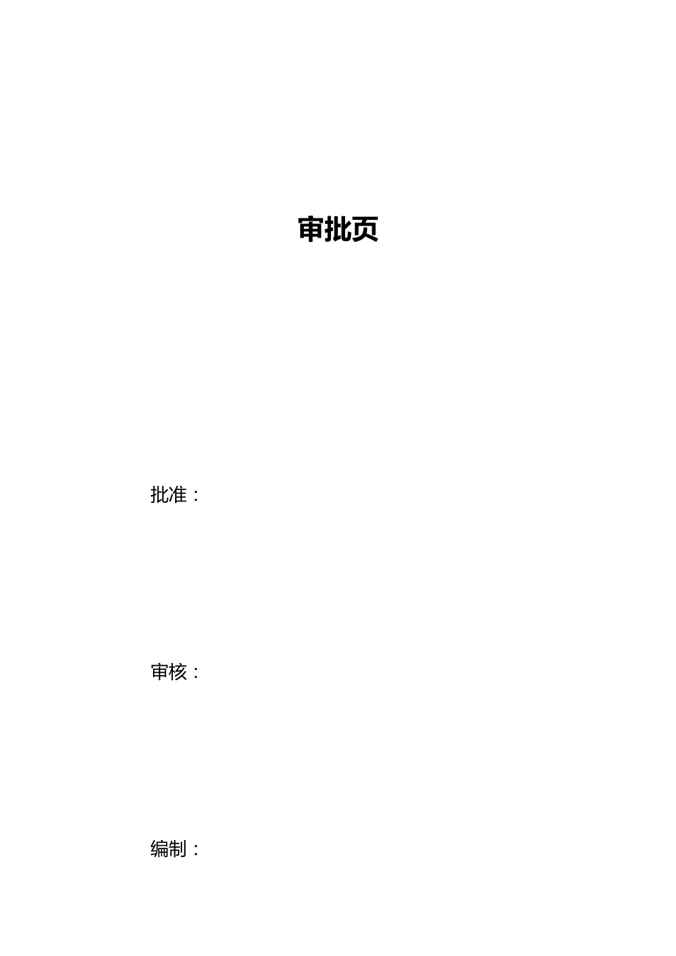 施工四措一案_第3页