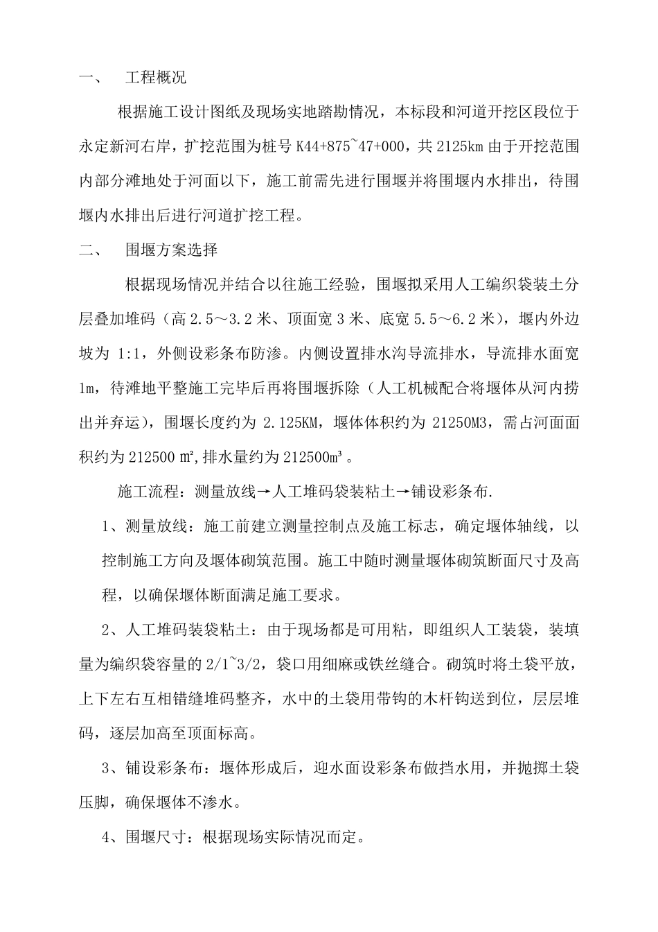 施工围堰方案与排水方案_第2页