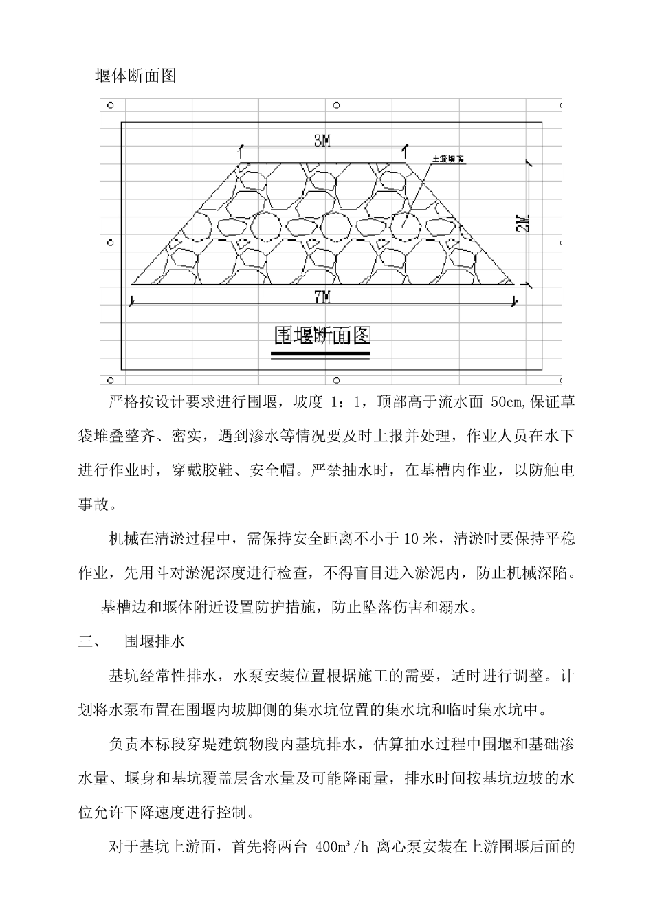 施工围堰方案与排水方案_第3页