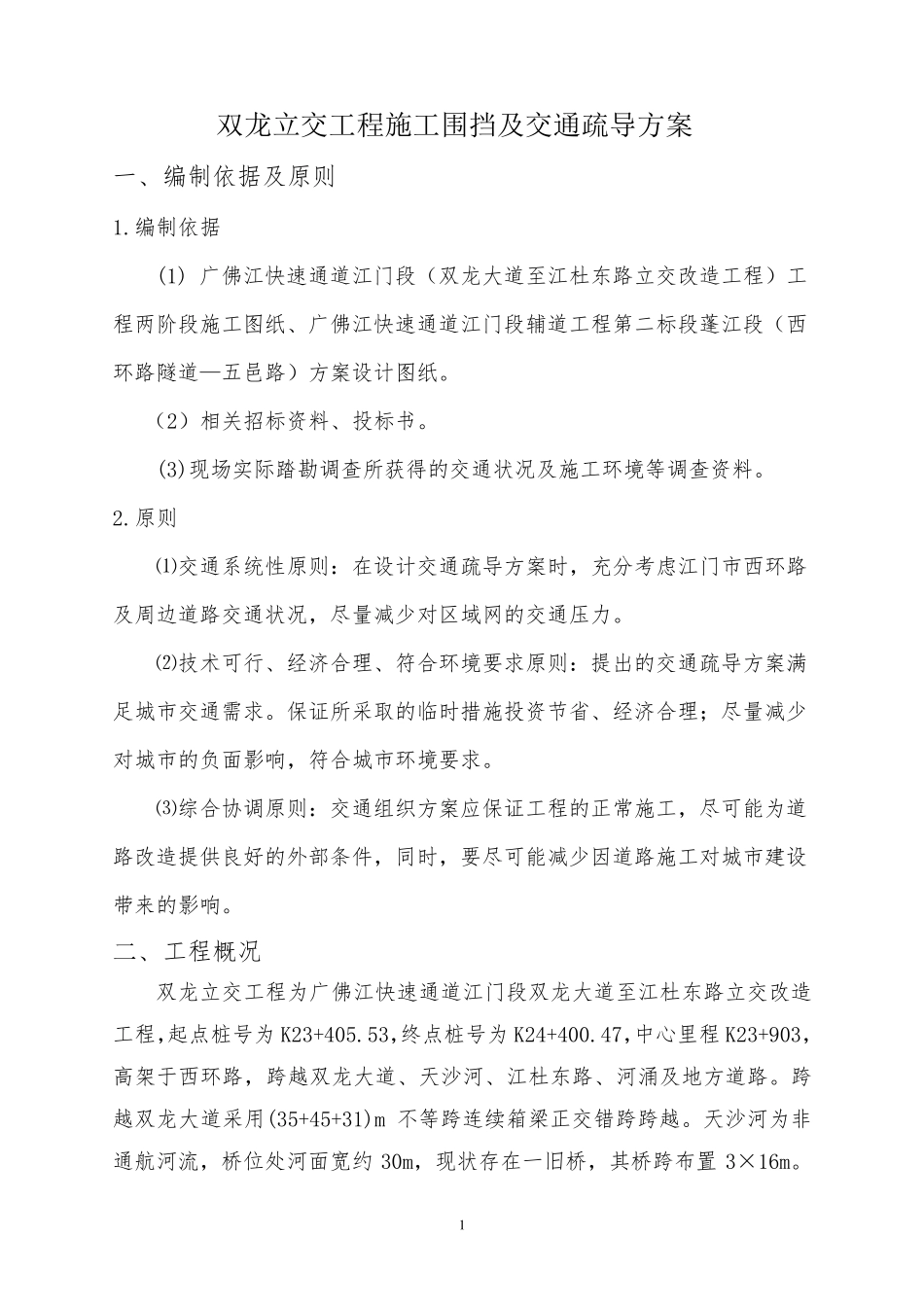 施工围挡及交通疏导方案_第2页