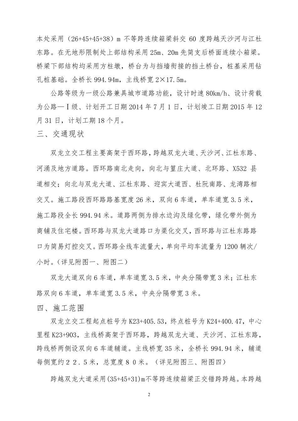 施工围挡及交通疏导方案_第3页