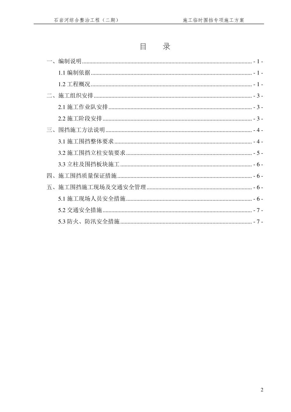 施工围挡专项方案_第2页
