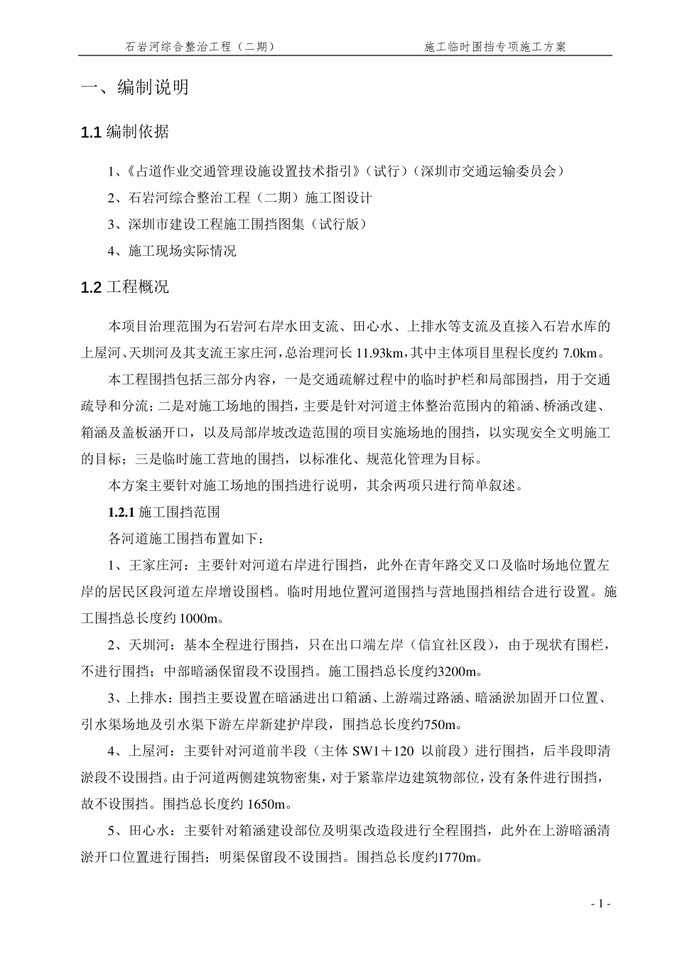 施工围挡专项方案_第3页