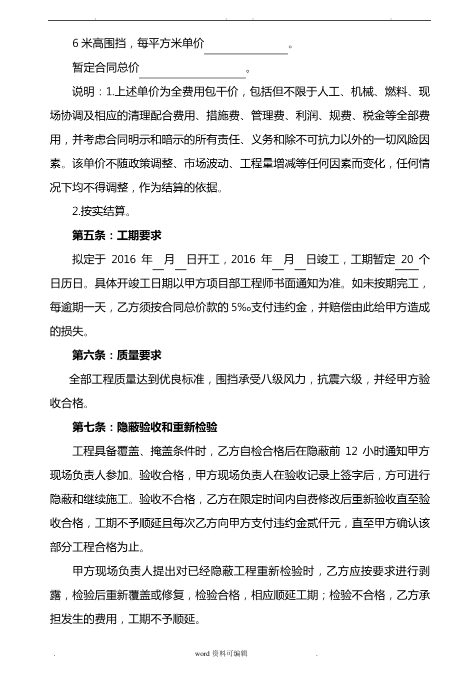 施工围挡工程施工合同范本_第3页