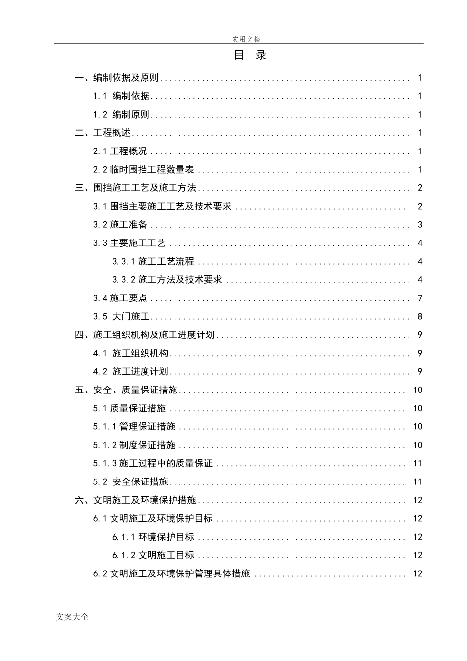 施工围挡方案设计()_第2页