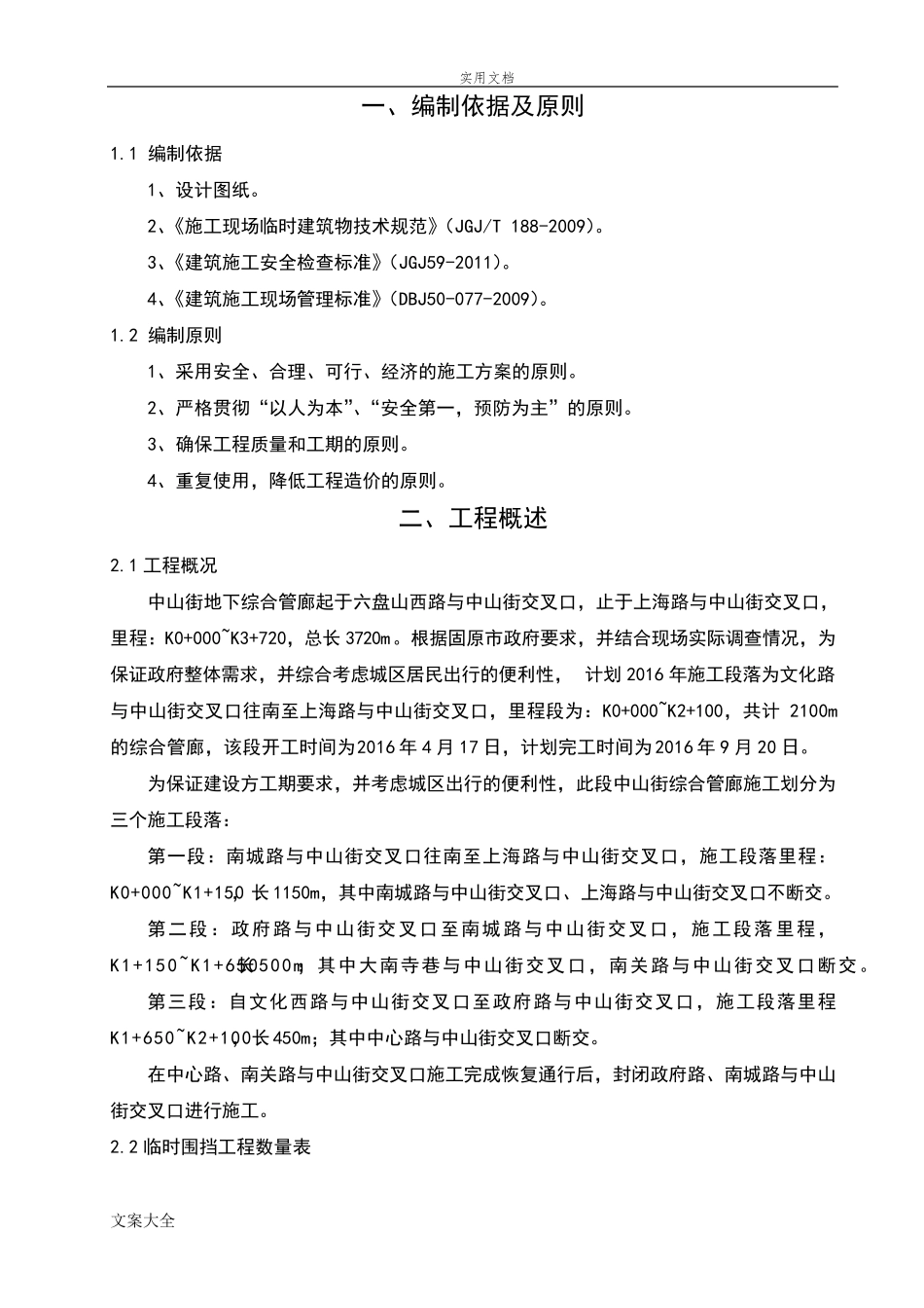 施工围挡方案设计()_第3页