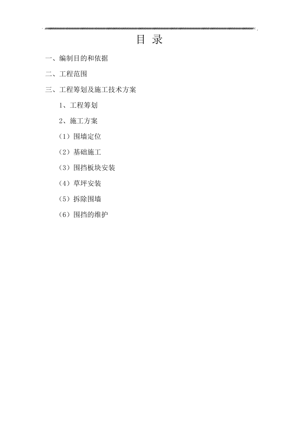 施工围挡施工方案_第2页