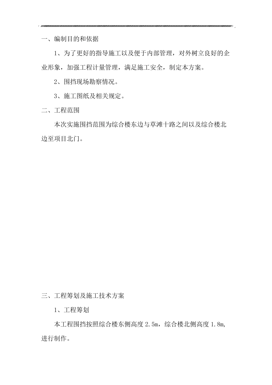 施工围挡施工方案_第3页