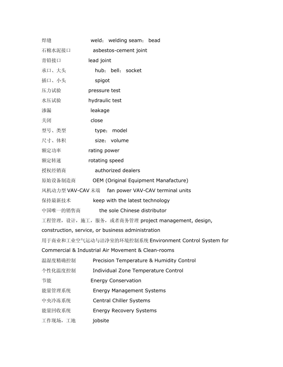 施工图中英文对照词汇表_第2页