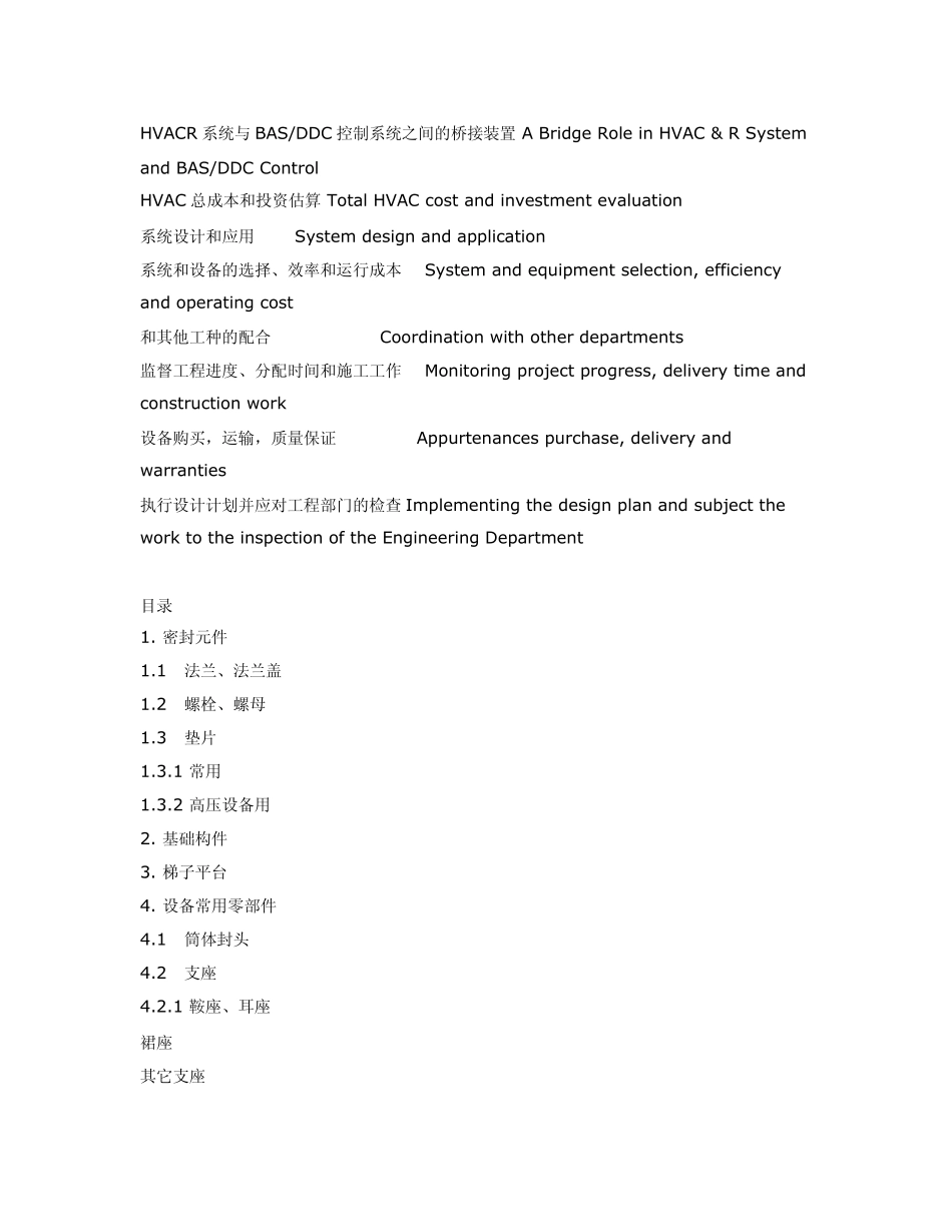 施工图中英文对照词汇表_第3页