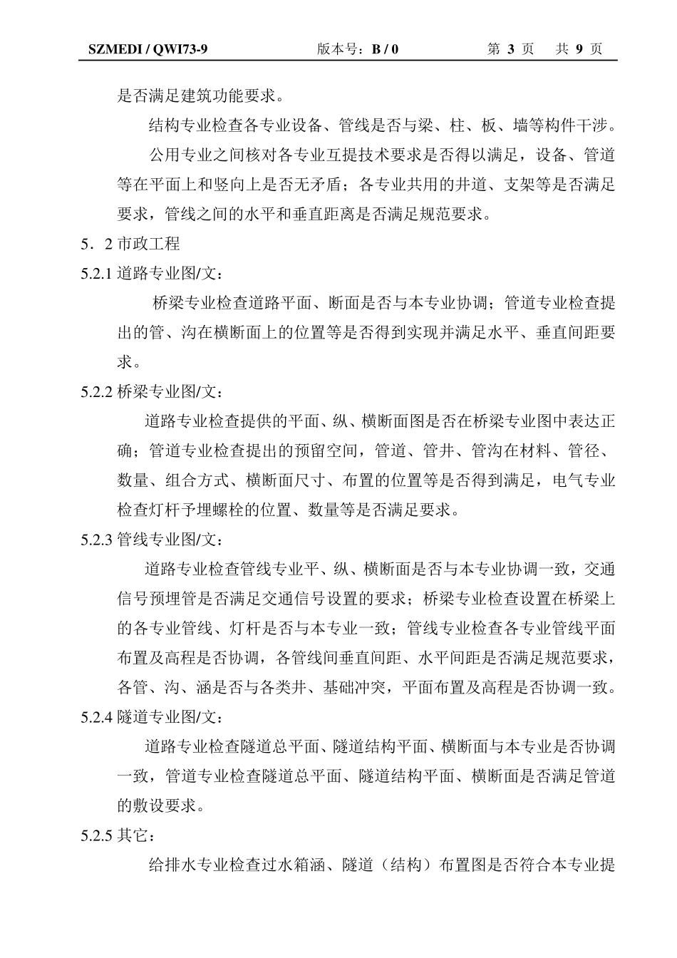 施工图会签管理规定_第3页