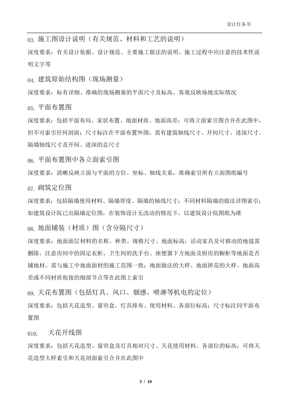 施工图出图标准_第3页