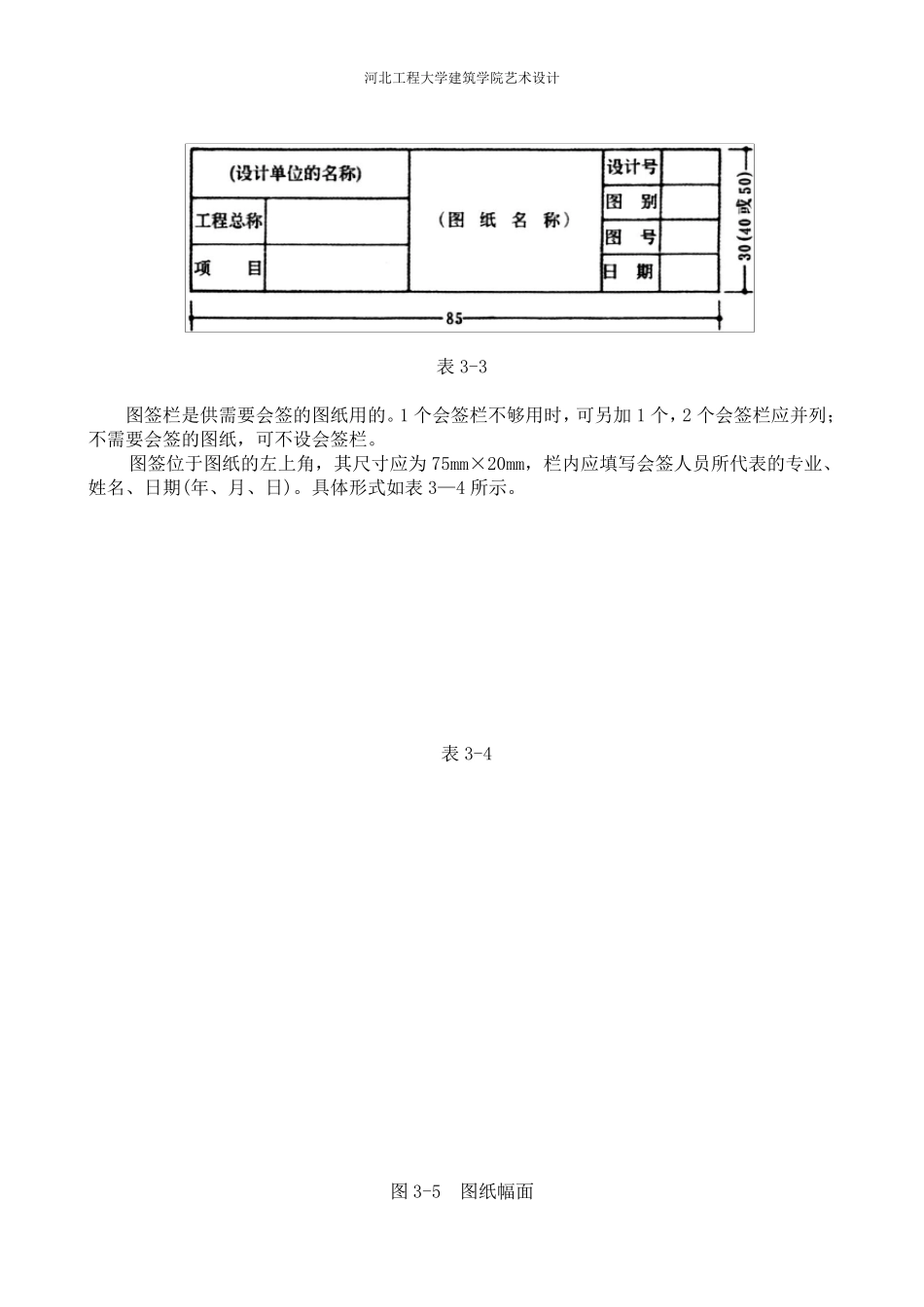 施工图制图规范_第2页