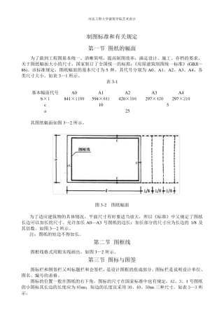 施工图制图规范