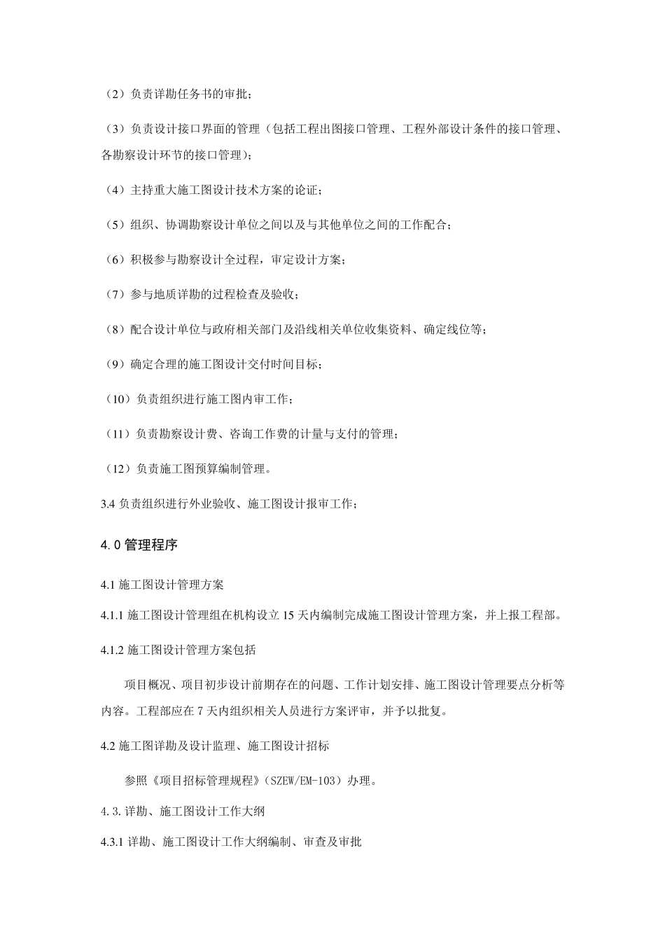 施工图勘察设计阶段管理程序_第2页