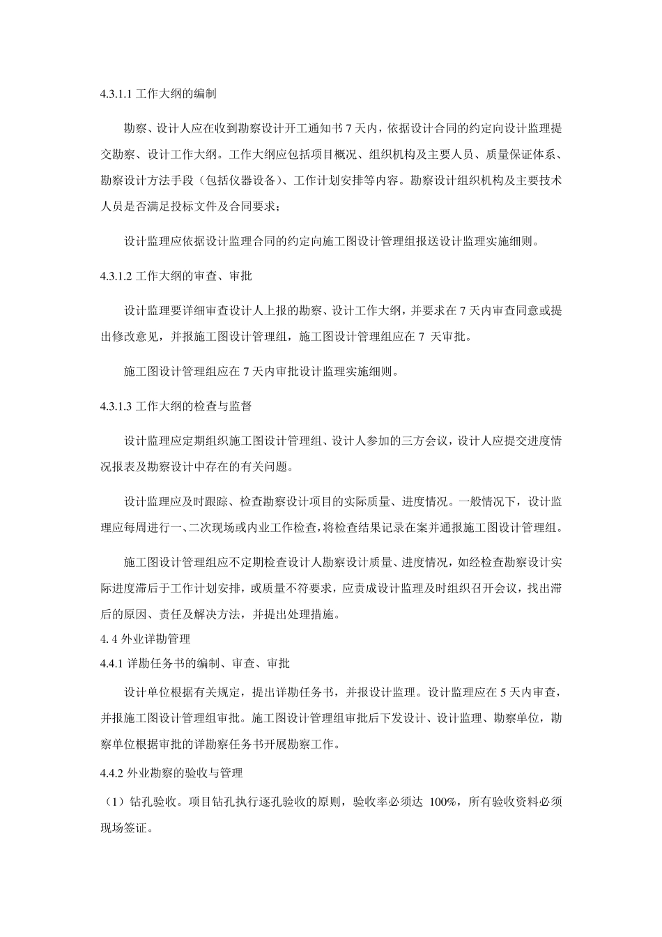 施工图勘察设计阶段管理程序_第3页