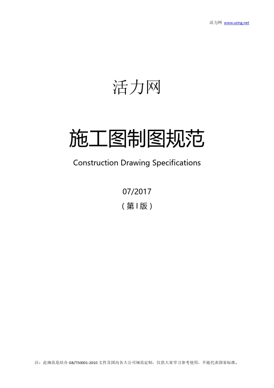 施工图制图规范201707(第一版)_第1页