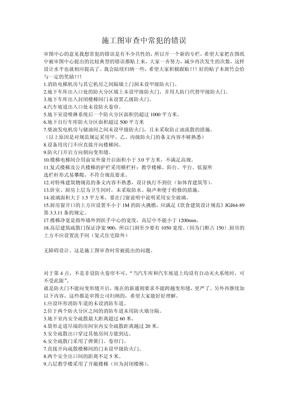 施工图审查中常犯的错误!!!_第1页