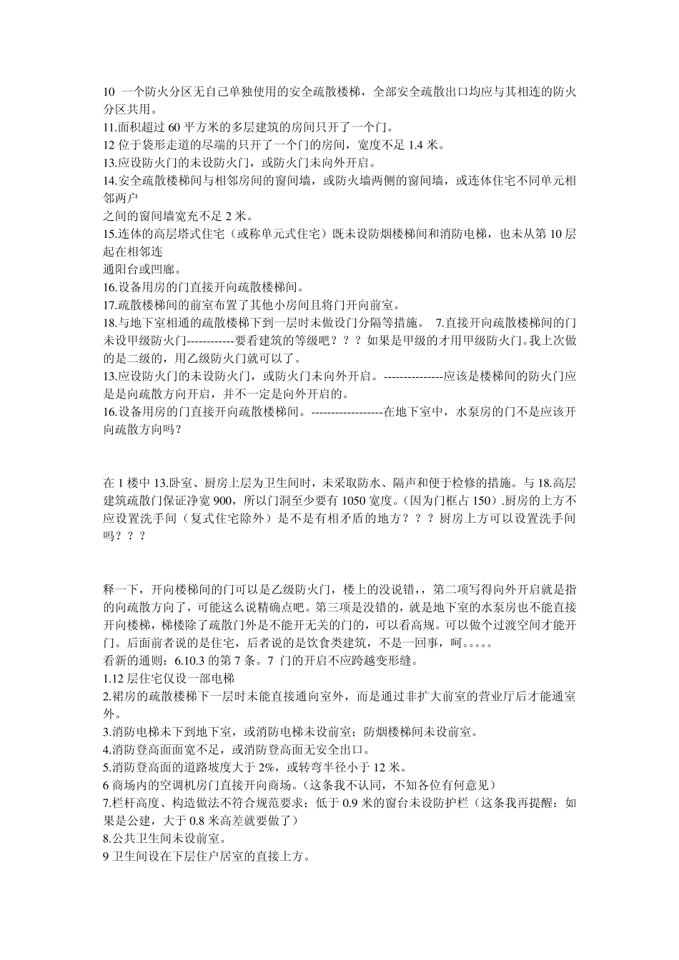 施工图审查中常犯的错误!!!_第2页