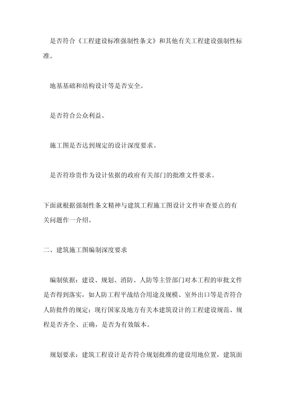 施工图审查内容_第2页