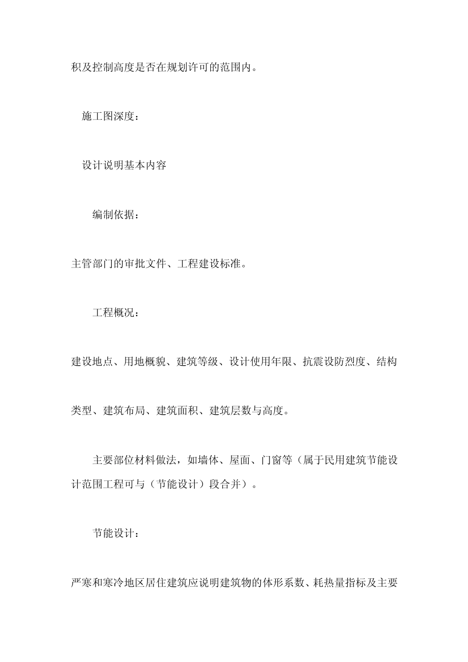 施工图审查内容_第3页