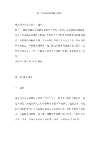 施工图审查内容