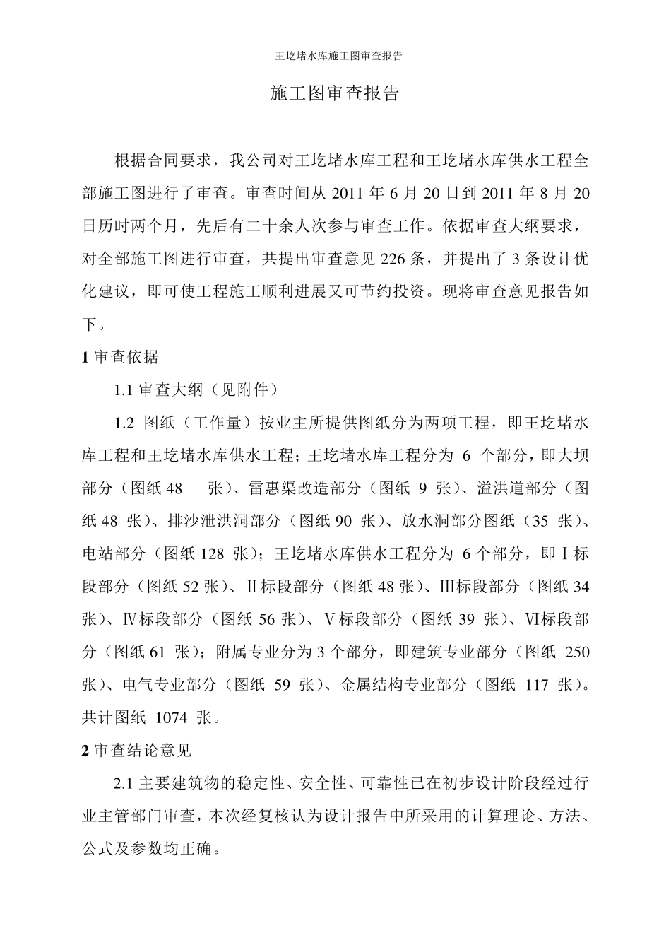 施工图审查报告_第1页