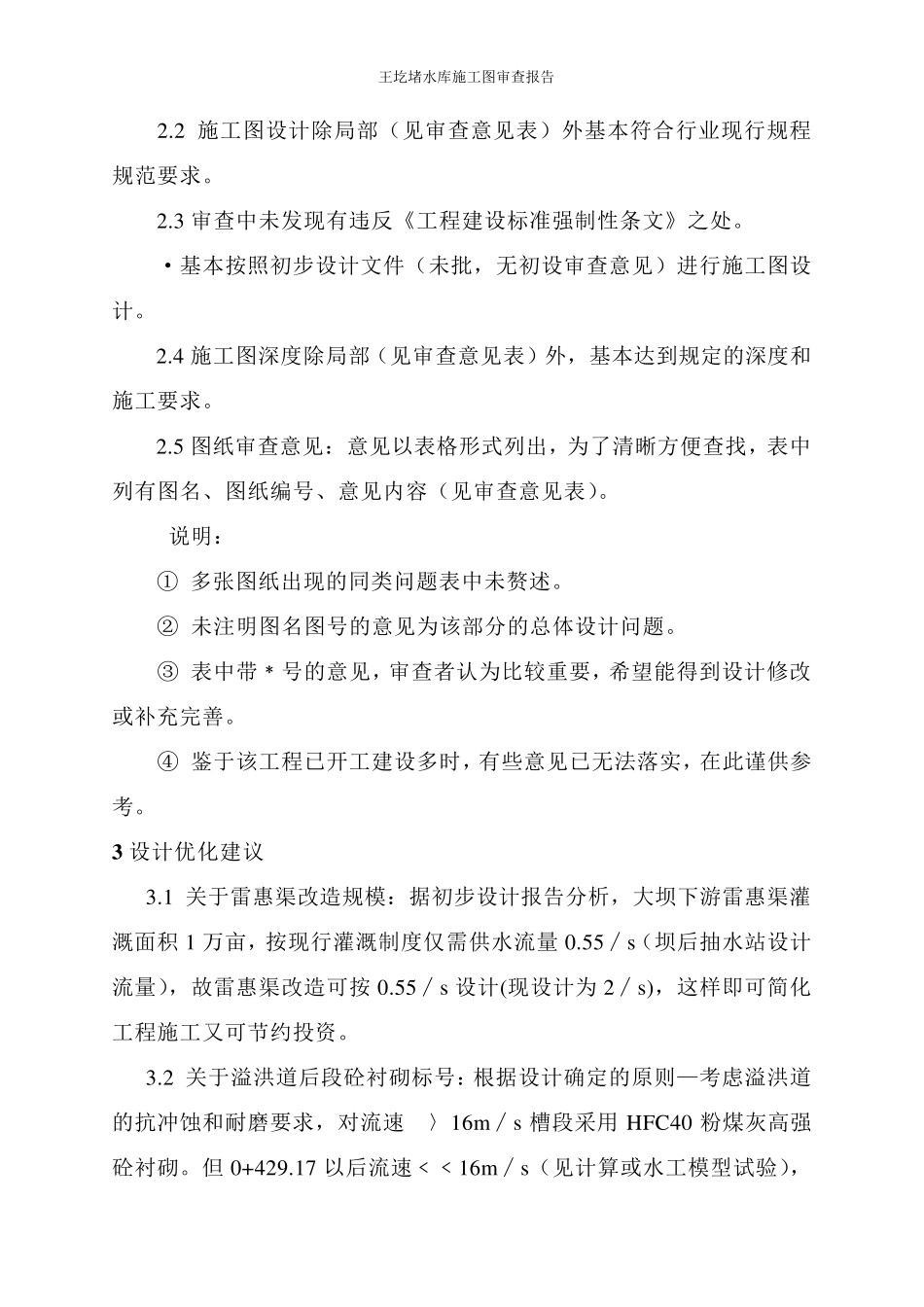 施工图审查报告_第2页