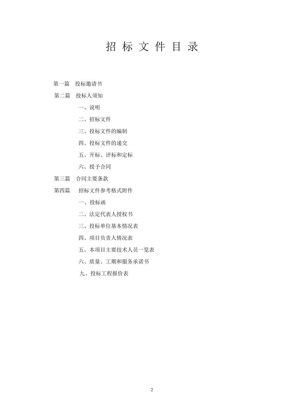 施工图审查招标文件_第2页