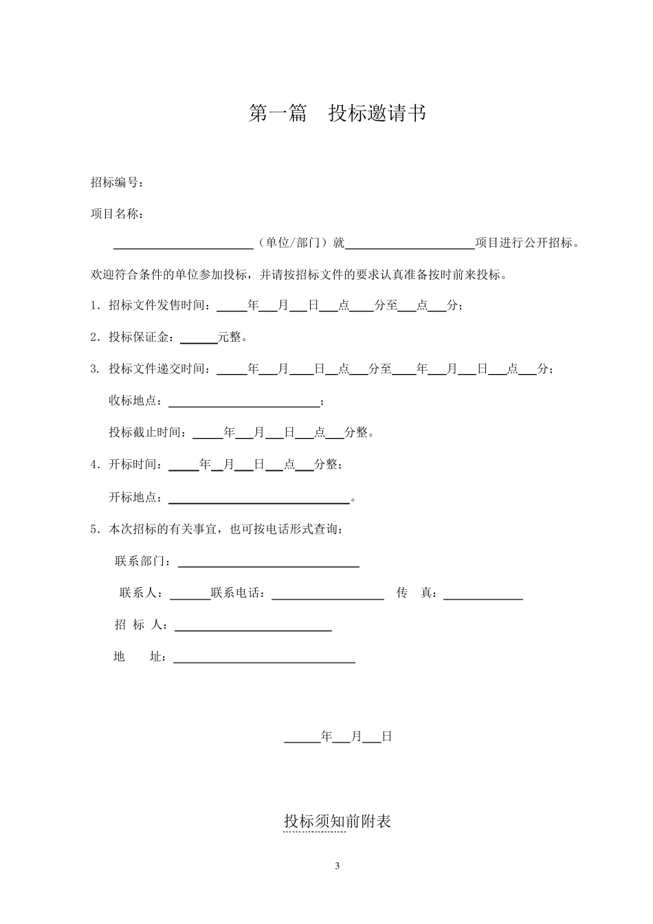 施工图审查招标文件_第3页