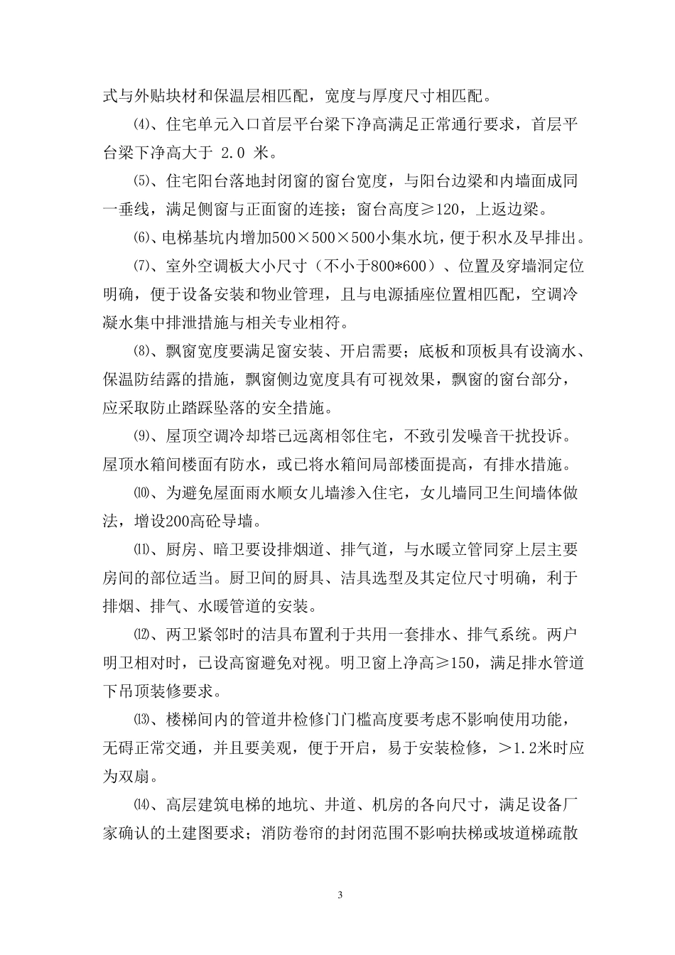 施工图审查控制要点_第3页