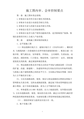 施工图审查控制要点