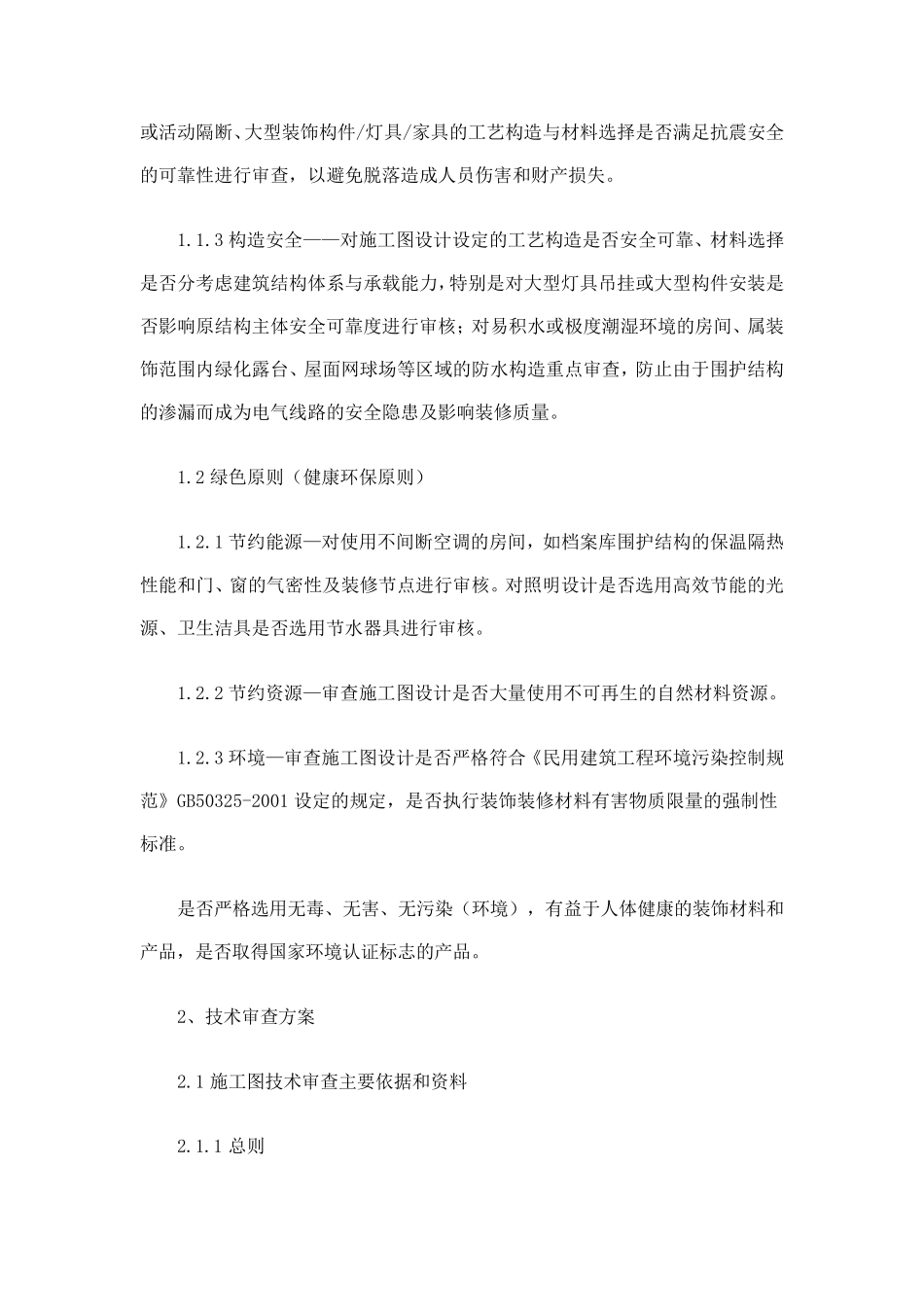 施工图审查服务大纲_第2页