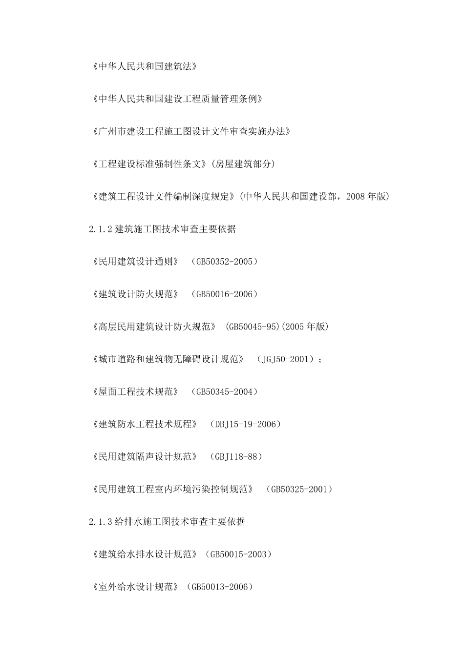 施工图审查服务大纲_第3页