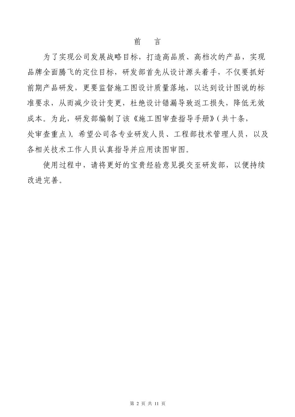 施工图审查管理手册091220(发文版)_第2页