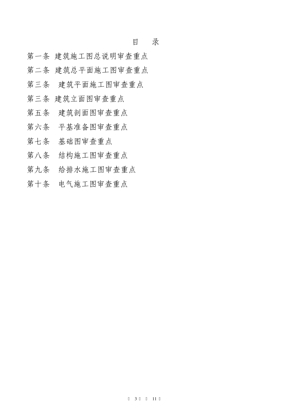 施工图审查管理手册091220(发文版)_第3页